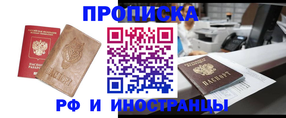 прописка регистрация в Каменск-Шахтинском