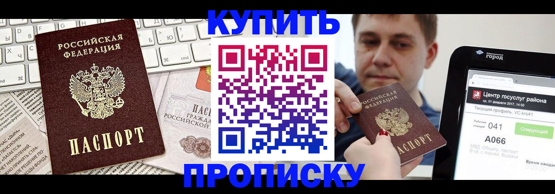прописка штамп в Каменск-Шахтинском