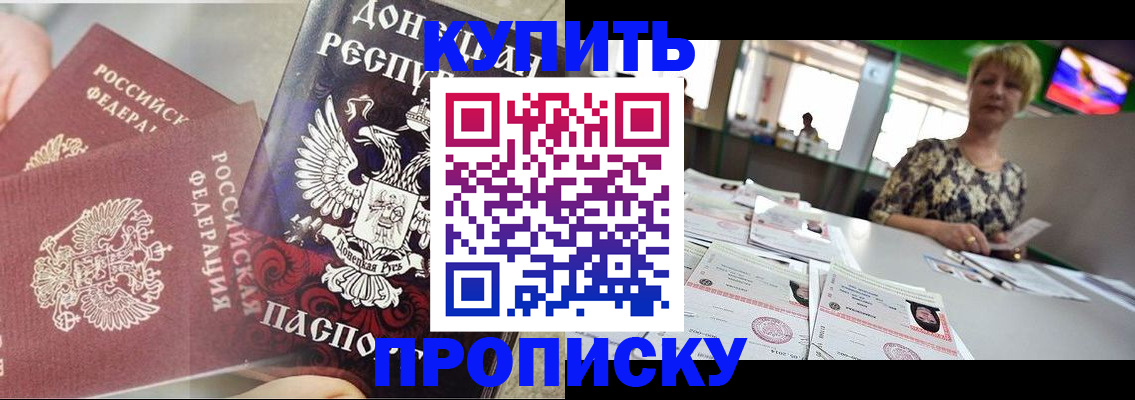 прописка штамп в Каменск-Шахтинском